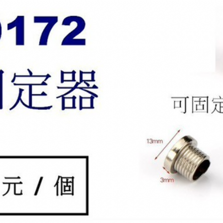 9172鋼索 固定器